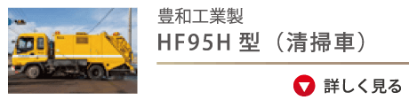 HF95F
