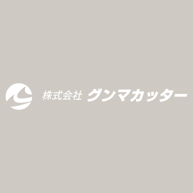 株式会社グンマカッター 群馬を中心とした関東の路面切削 グルービング 切断 コアボーリングなら株式会社グンマカッターにお任せください