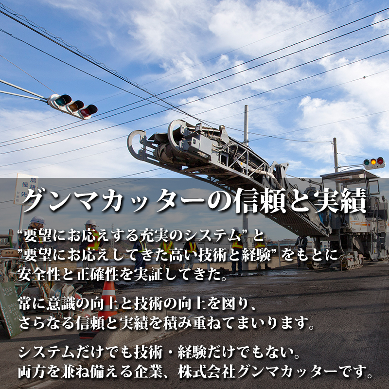 株式会社グンマカッター